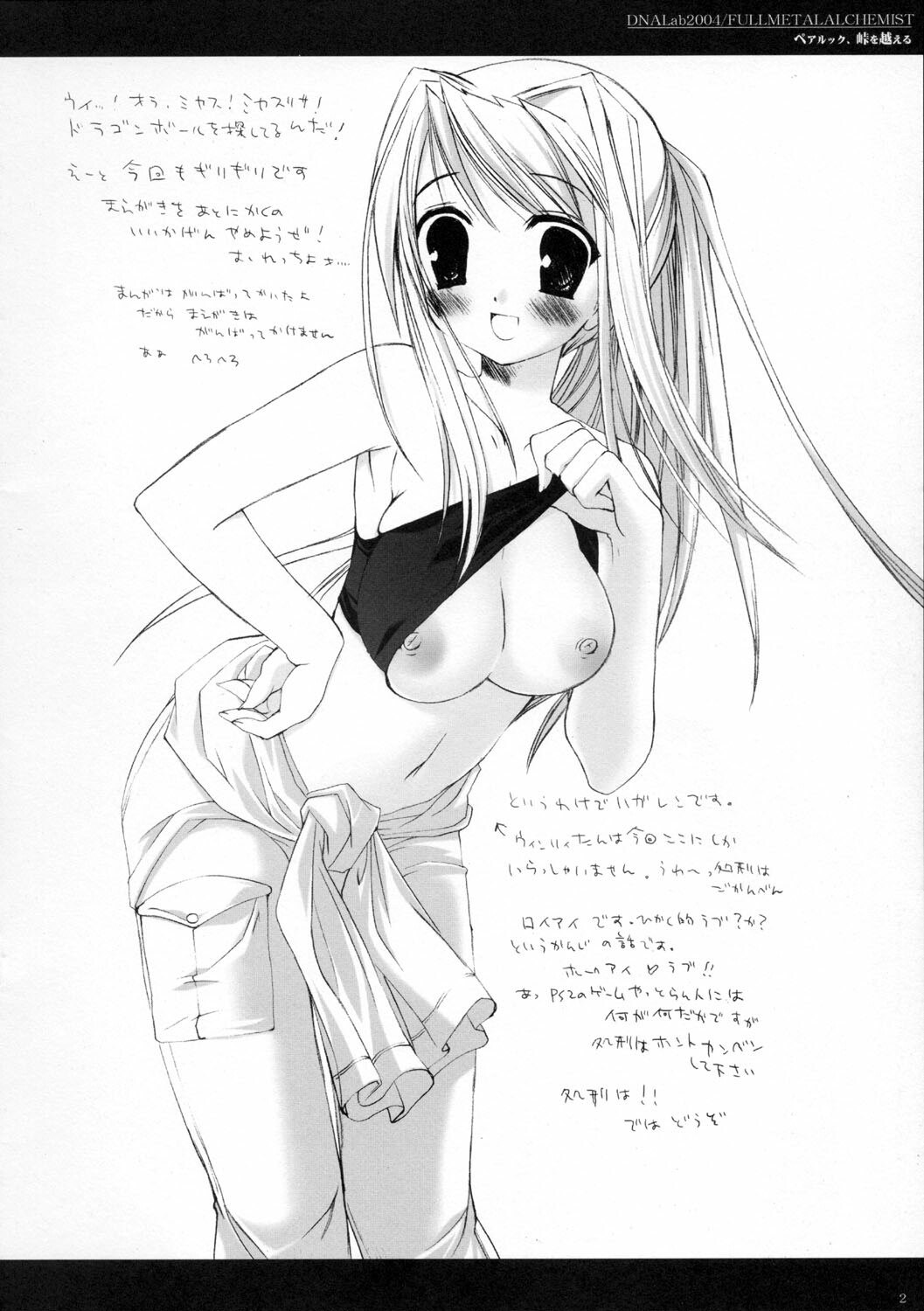 (SC24) [D.N.A.Lab. (Miyasu Risa)] Pair Look, Touge o Koeru (Fullmetal Alchemist) page 2 preview
