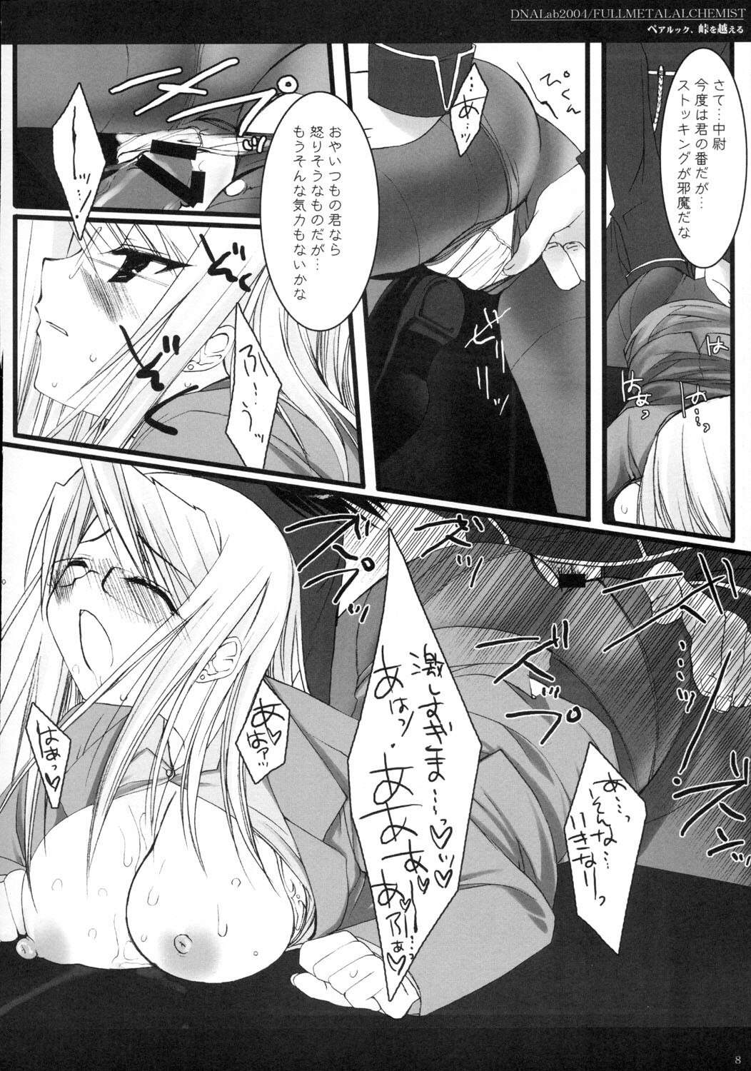 (SC24) [D.N.A.Lab. (Miyasu Risa)] Pair Look, Touge o Koeru (Fullmetal Alchemist) page 8 preview