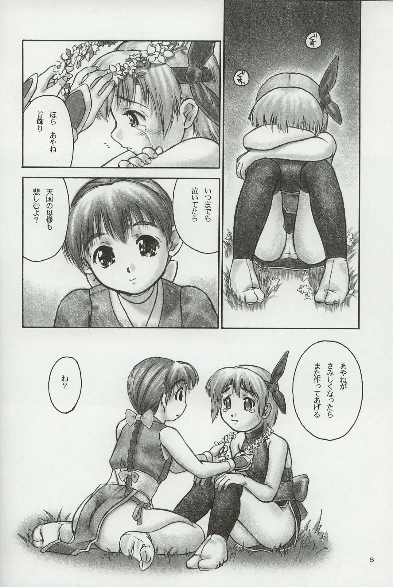 (C62) [Hellabunna (Iruma Kamiri)] INU/Sequel (Dead or Alive) page 3 preview