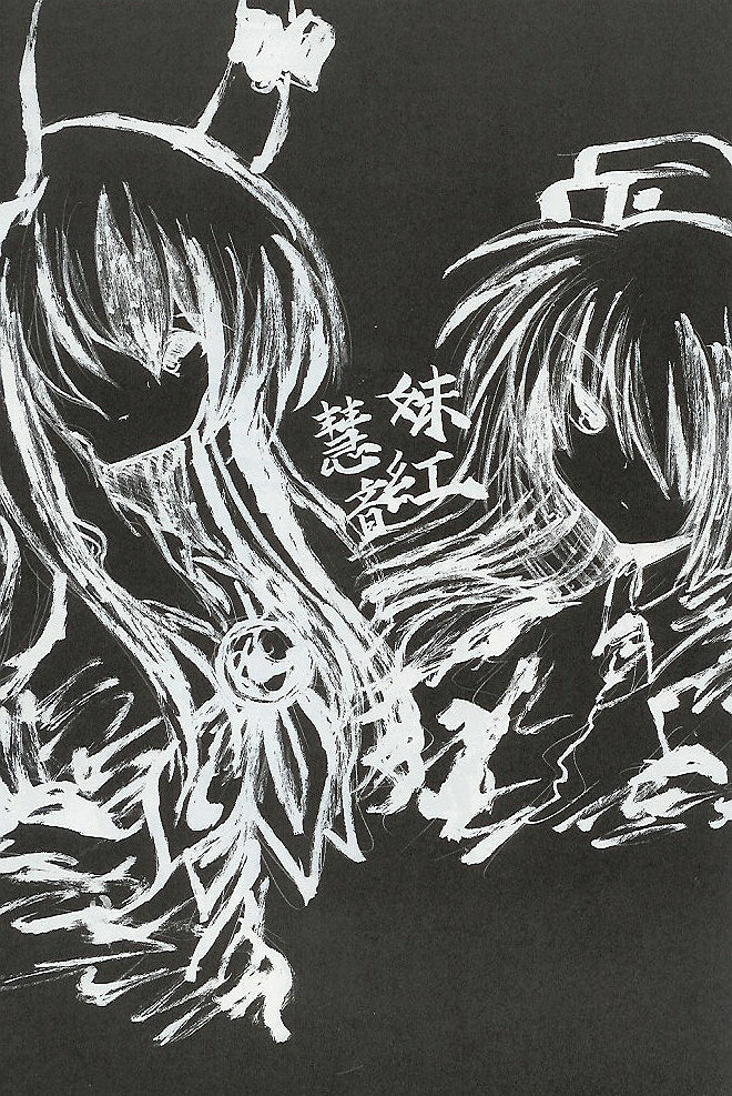 (Reitaisai 2) [Yumemi Gokochi (Mikage Baku)] Juusho Futei Mushoku (Touhou Project) page 2 preview