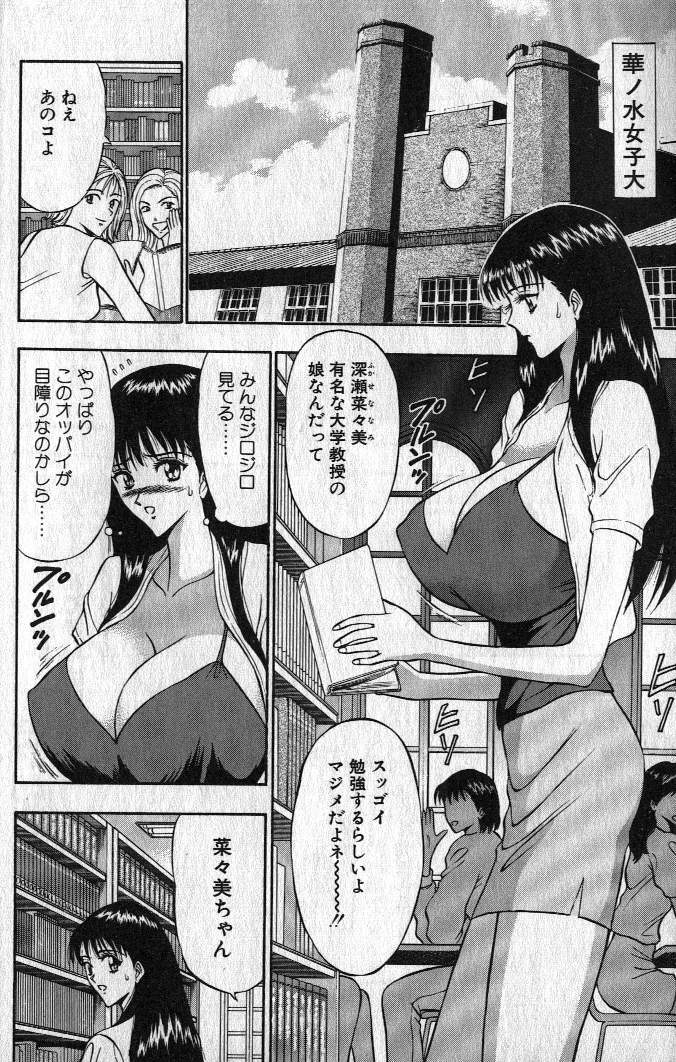 [Nagashima Chousuke] Pururun Seminar 1 page 11 preview