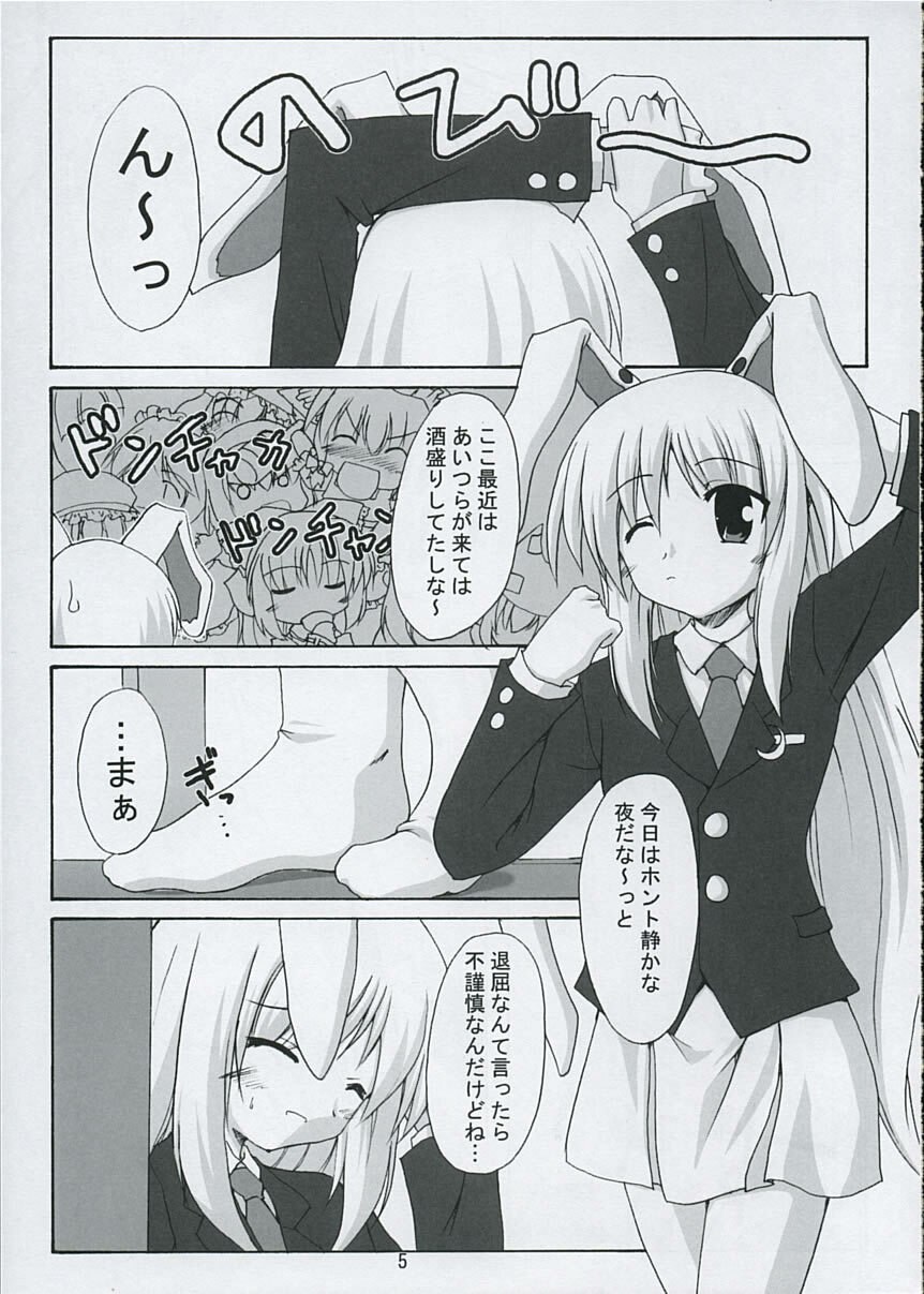 (SC29) [Yuugen Jikkou (Gonzaburo-)] Tsukikage Renbo (Touhou Project) page 4 preview