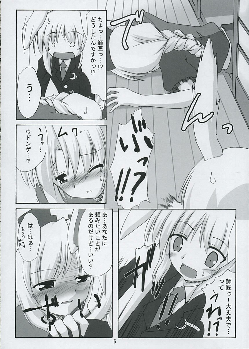 (SC29) [Yuugen Jikkou (Gonzaburo-)] Tsukikage Renbo (Touhou Project) page 5 preview
