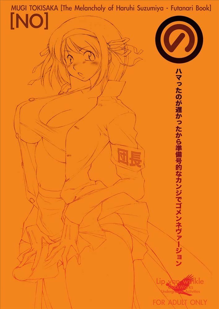 (C70) [Lip van Winkle (Tokisaka Mugi)] [No] (Suzumiya Haruhi no Yuuutsu) page 3 preview