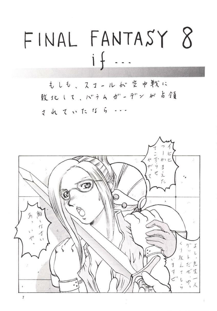 [Abura Katabura (Papipurin, Miyama)] Abura Katabura VIII (Final Fantasy VIII) page 6 preview
