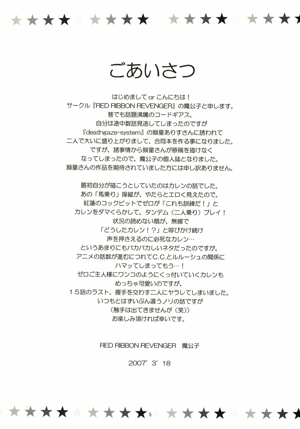 (CosCafe18) [RED RIBBON REVENGER (Makoushi)] Contract Carrier (Code Geass) page 4 preview