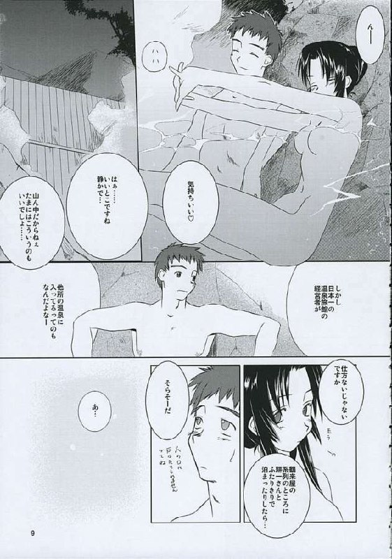 (C63) [Tear Drop (Tsuina)] Balneotherapy (Kizuato) page 6 preview