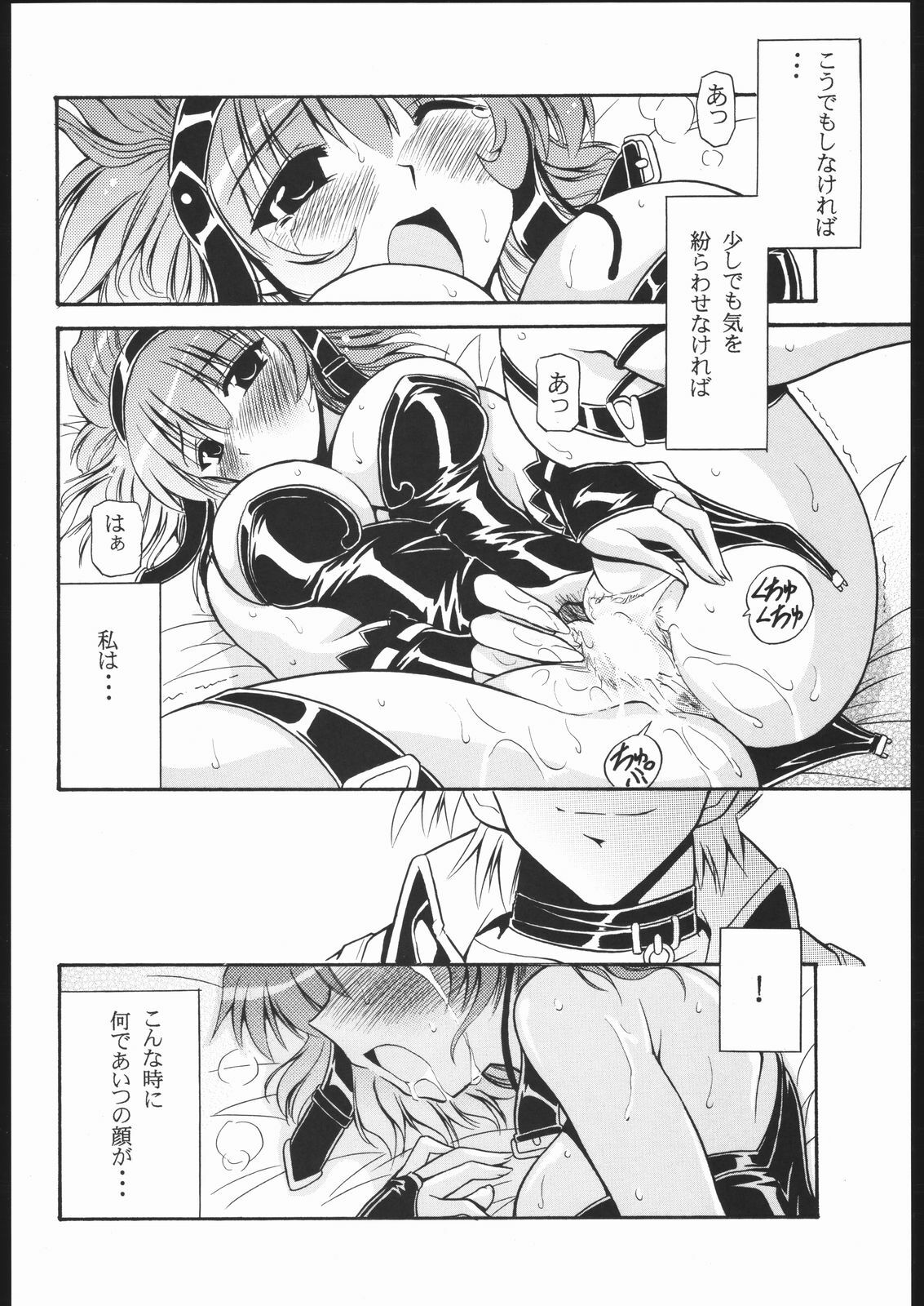(SC24) [Leaz Koubou (Oujano Kaze)] Chichi Yure no Are (Super Robot Wars MX) page 5 preview