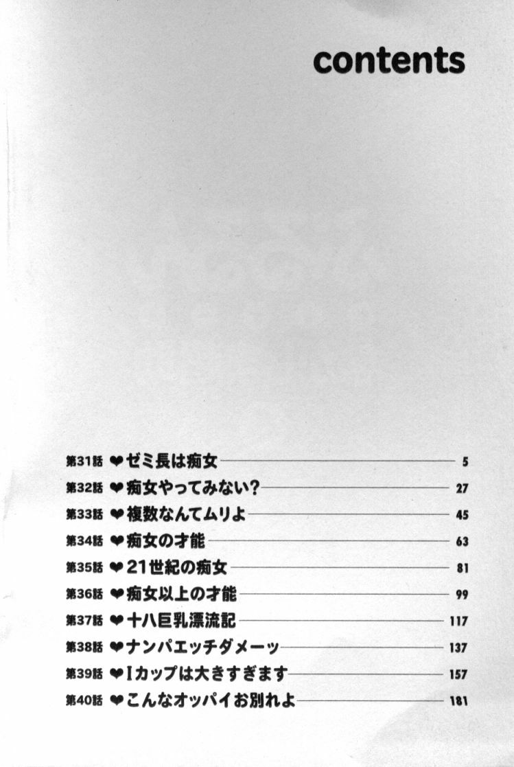 [Nagashima Chosuke] Pururun Seminar 4 page 3 preview