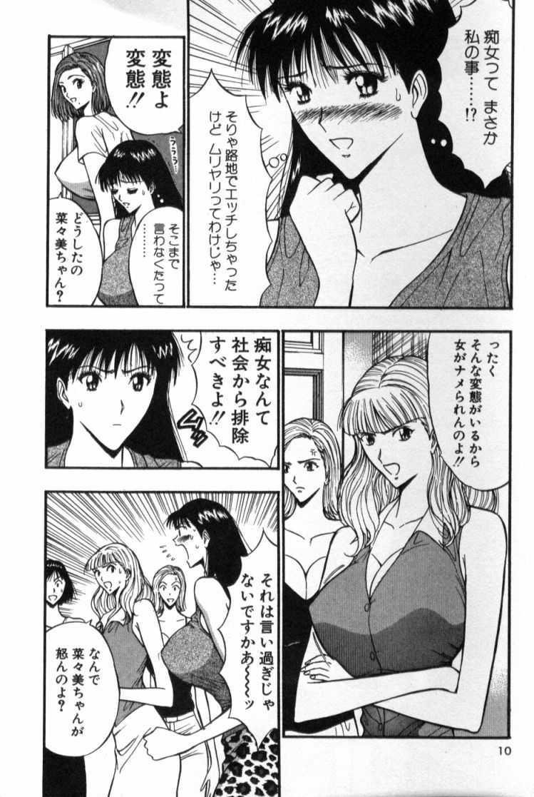 [Nagashima Chosuke] Pururun Seminar 4 page 9 preview