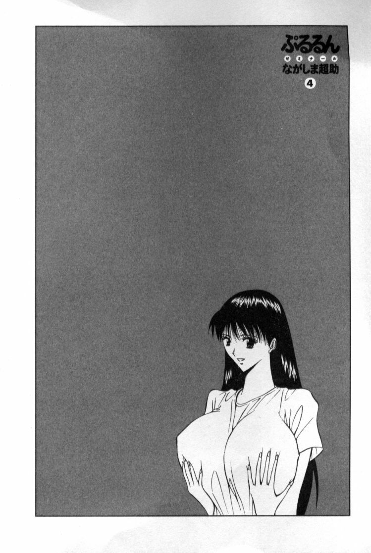 [Nagashima Chosuke] Pururun Seminar 4 page 7 preview