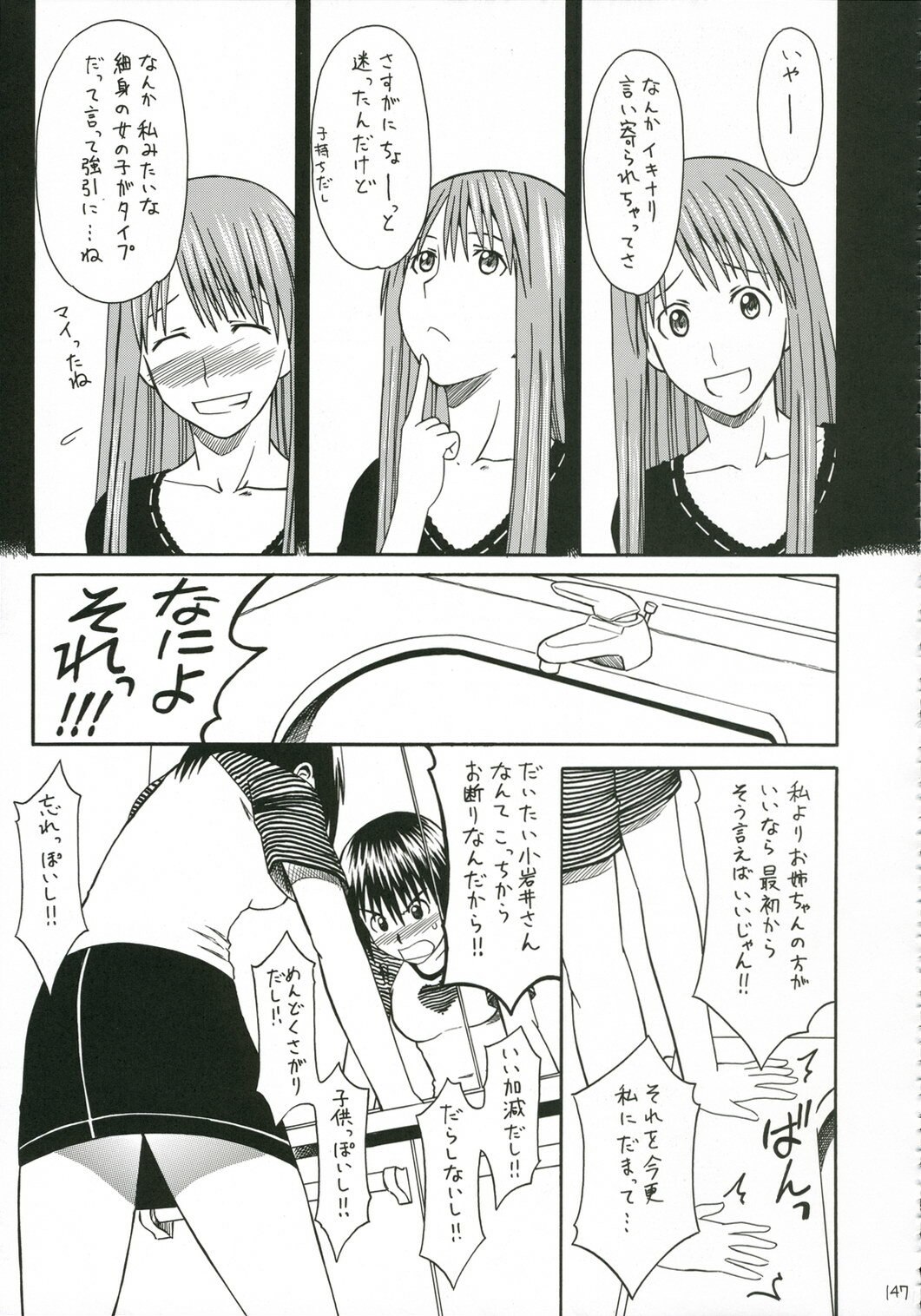(SC30) [HOUSE OF KARSEA (Syouji)] PRETTY NEIGHBOR&amp;! Vol. 5 (Yotsubato!) page 5 preview