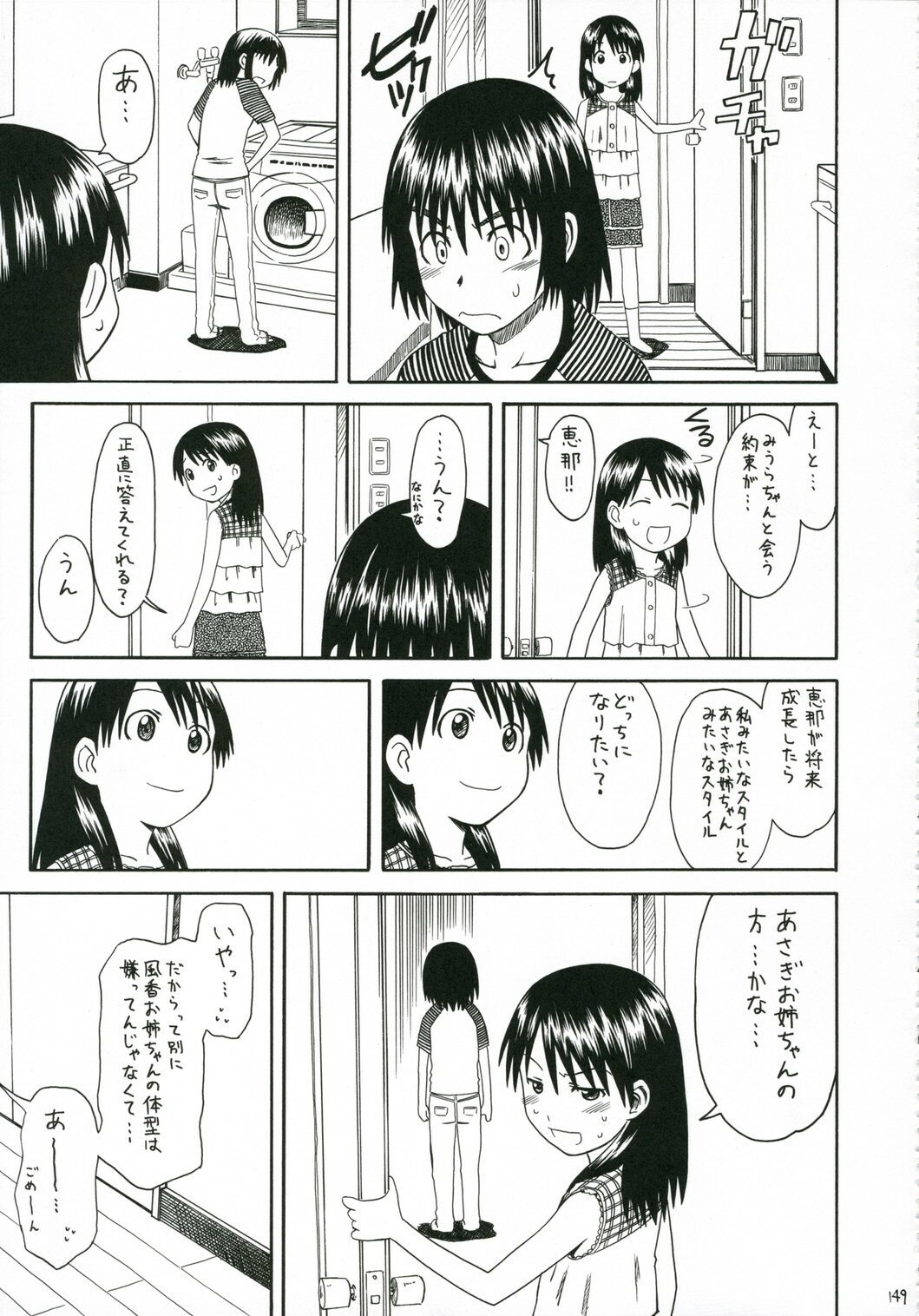 (SC30) [HOUSE OF KARSEA (Syouji)] PRETTY NEIGHBOR&amp;! Vol. 5 (Yotsubato!) page 7 preview