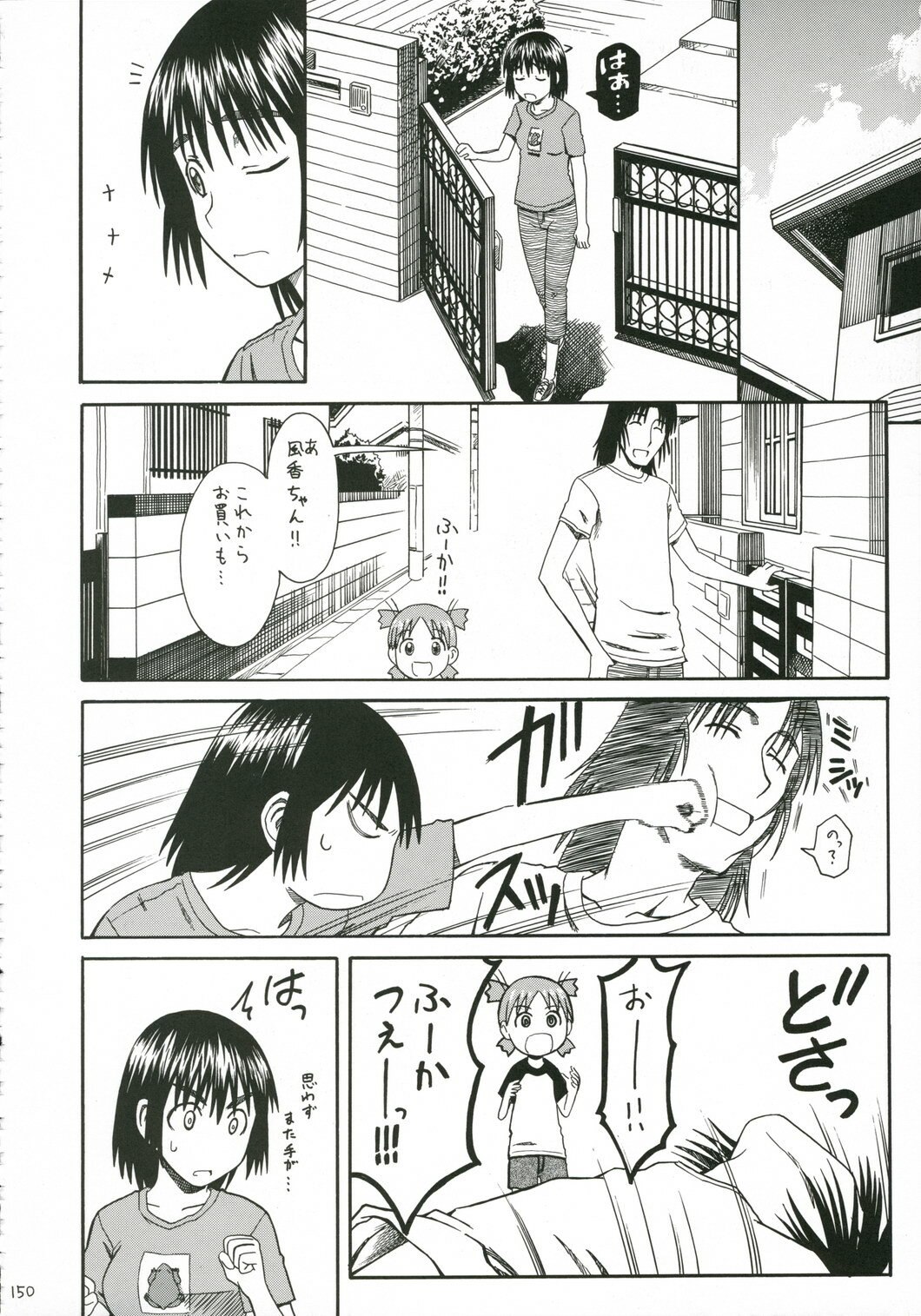 (SC30) [HOUSE OF KARSEA (Syouji)] PRETTY NEIGHBOR&amp;! Vol. 5 (Yotsubato!) page 8 preview