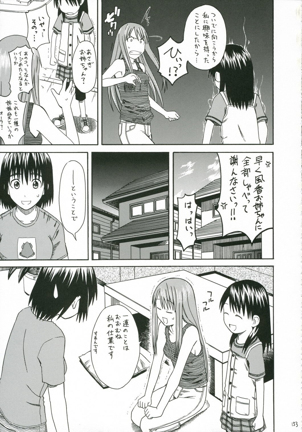 (SC30) [HOUSE OF KARSEA (Syouji)] PRETTY NEIGHBOR&amp;! Vol. 5 (Yotsubato!) page 11 preview