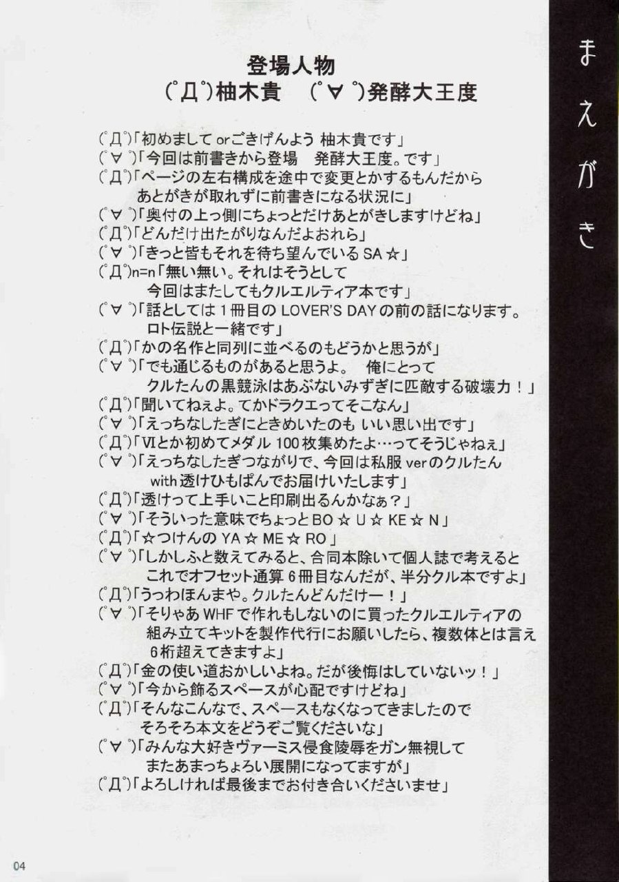 [DUAL BEAT (Yukitaka)] Garana (Trigger Heart Exelica) [2007-09] page 3 preview