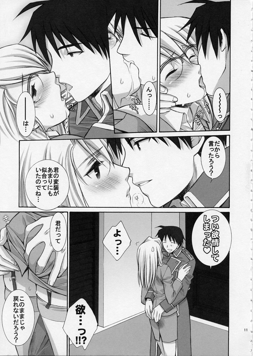 (C66) [Totsugeki Wolf (Yuuki Mitsuru)] BITTER SWEET (Fullmetal Alchemist) page 11 preview