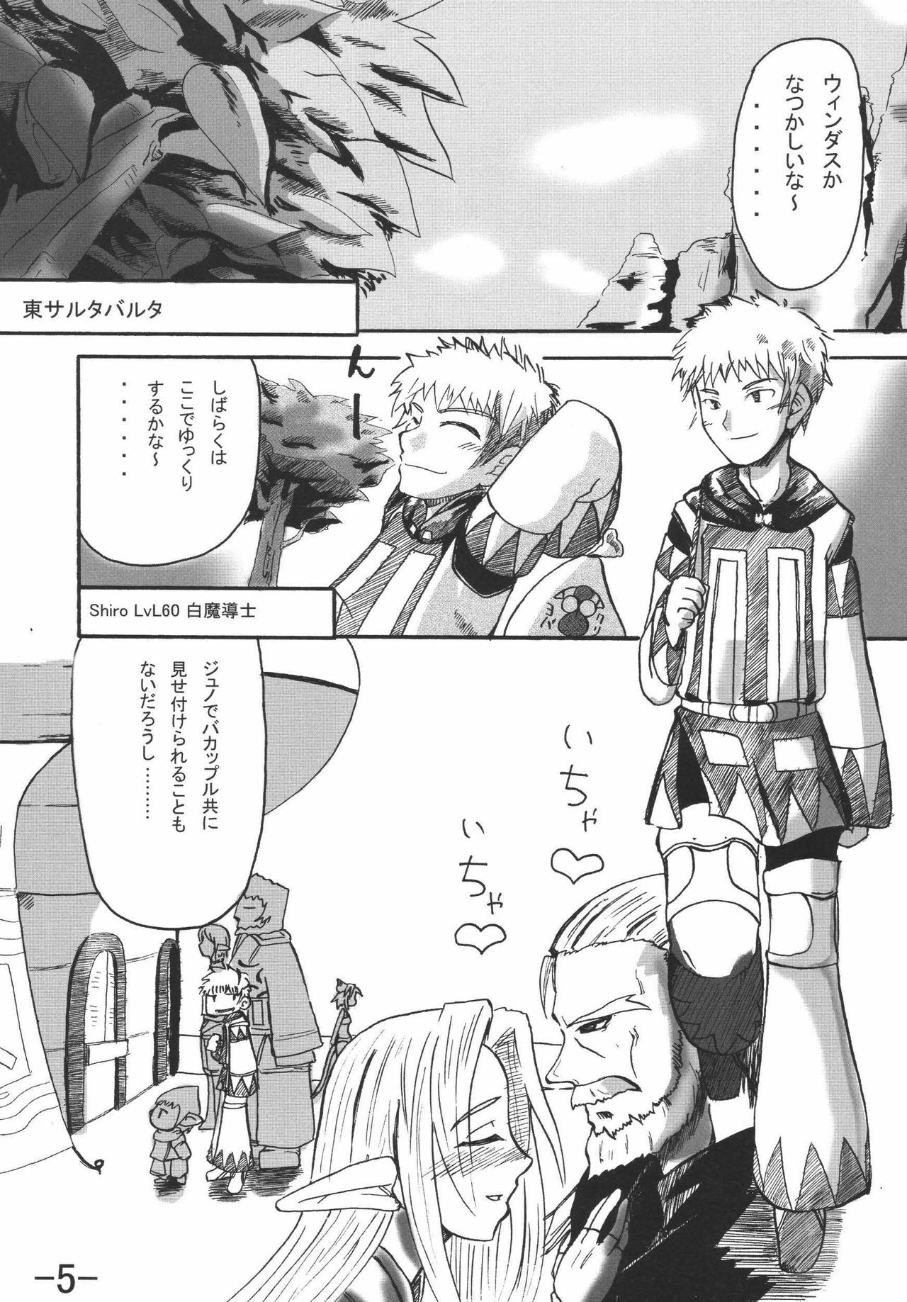 [Sanzoku no Uta (Itou Akihito)] /tell Nekoko (Final Fantasy XI) [Digital] page 5 preview
