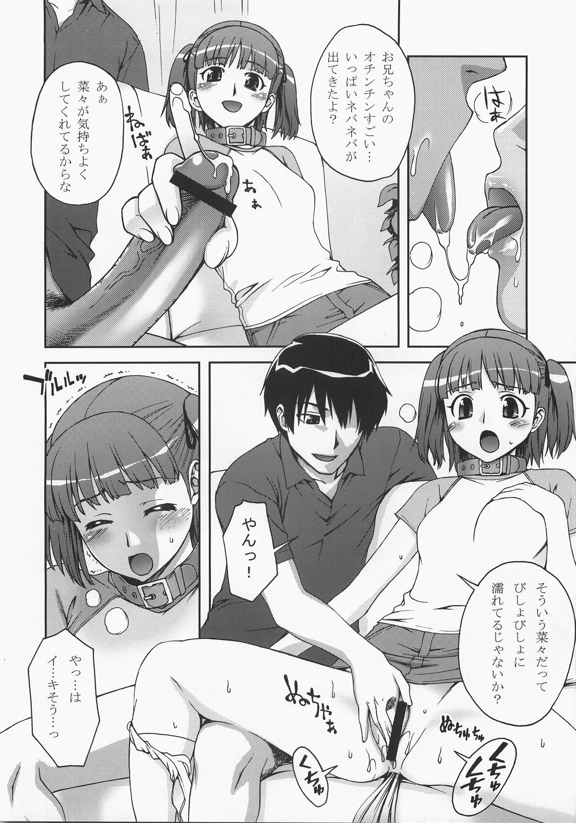 (C71)  Kibina After School (KiMiKiSS) page 3 preview