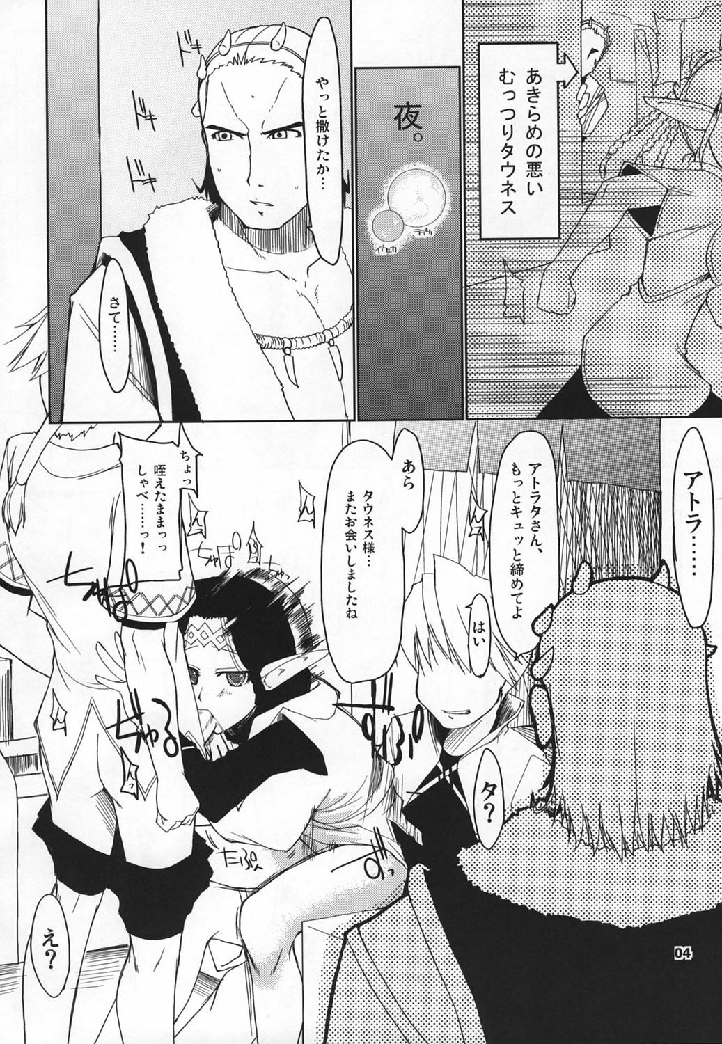 (C72)  Mabi Life 5 (Mabinogi) page 5 preview