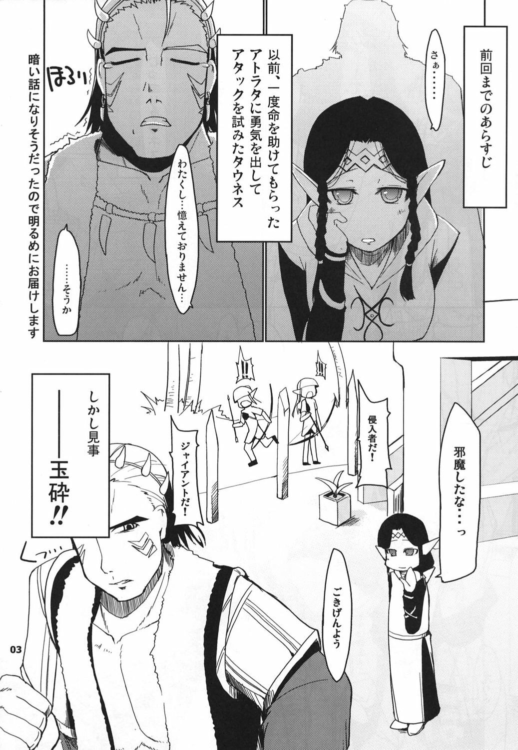 (C72)  Mabi Life 5 (Mabinogi) page 4 preview