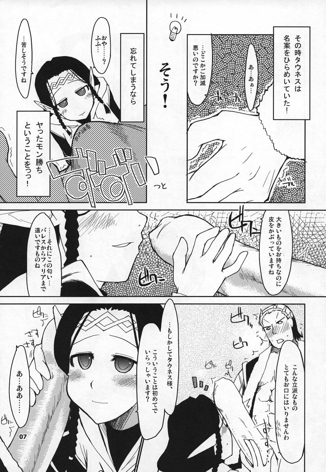(C72)  Mabi Life 5 (Mabinogi) page 8 preview