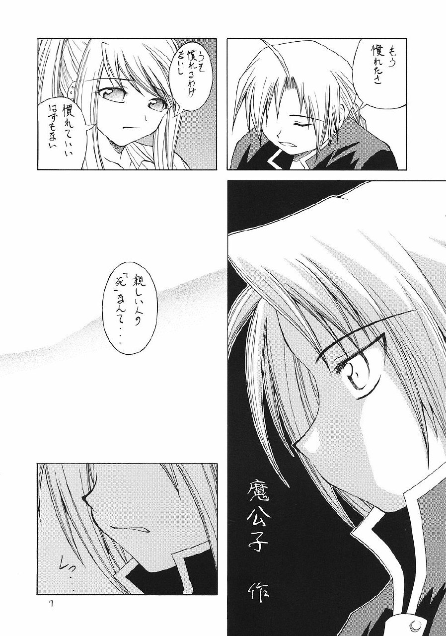 (SC24) [RED RIBBON REVENGER (Ibuki Wataru, Makoushi, Takatoo Juna)] Hagane (Fullmetal Alchemist) page 6 preview