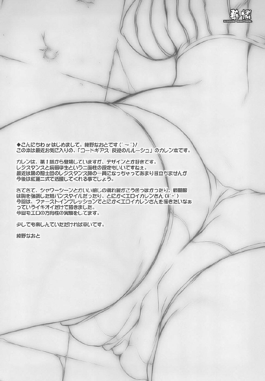 (C71) [Kaikinissyoku (Ayano Naoto)] Kallen (CODE GEASS Hangyaku no Lelouch) page 4 preview