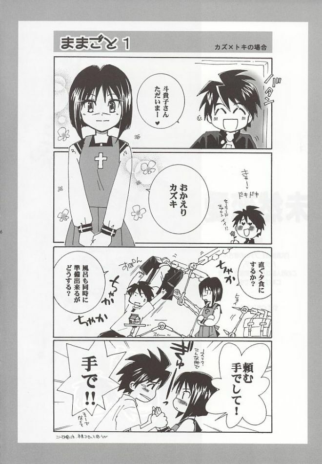 (C64) [Yamaguchirou (Yamaguchi Shinji)] Mizen Renai (Busou Renkin) page 5 preview