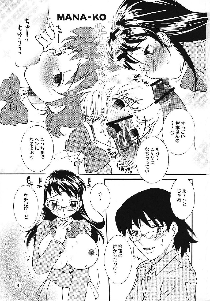 [2B (MANA-KO, Tonami Muka)] Zettai xx Children (Zettai Karen Children) page 2 preview