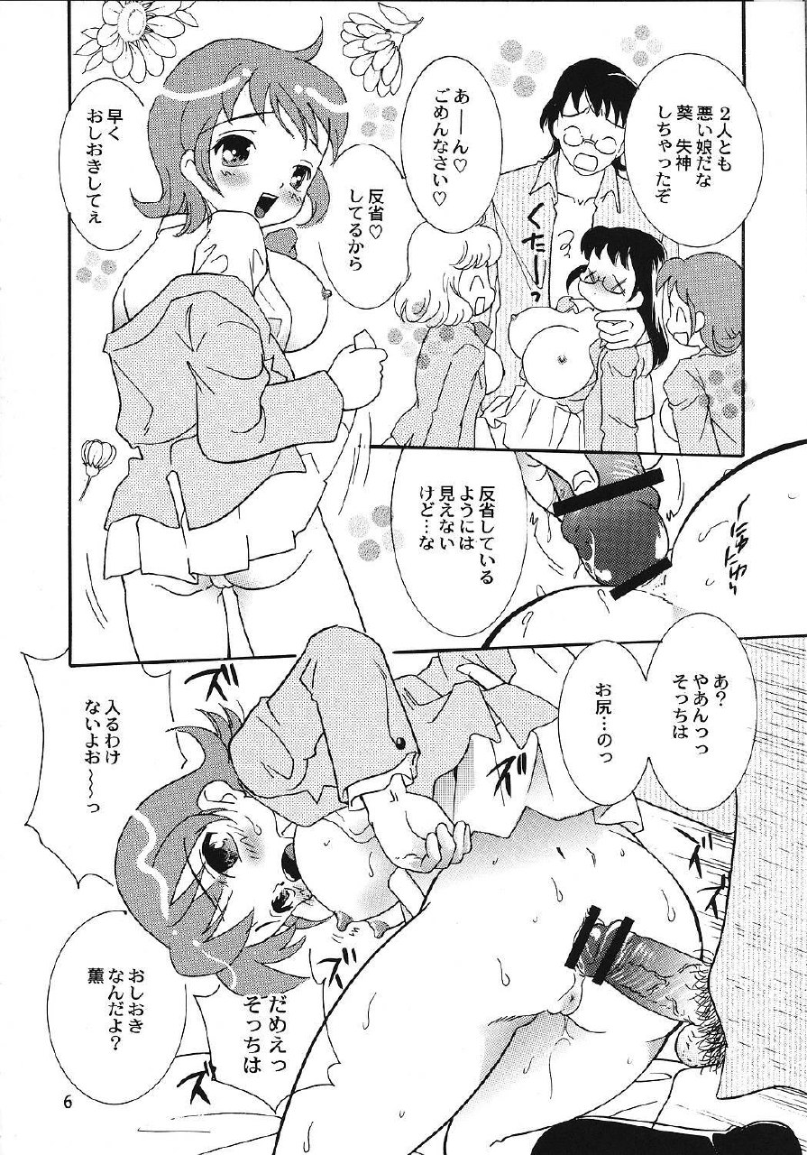 [2B (MANA-KO, Tonami Muka)] Zettai xx Children (Zettai Karen Children) page 5 preview