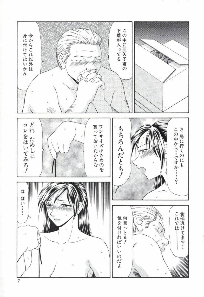 [Ikoma Ippei] Caster Ayako 2 page 4 preview