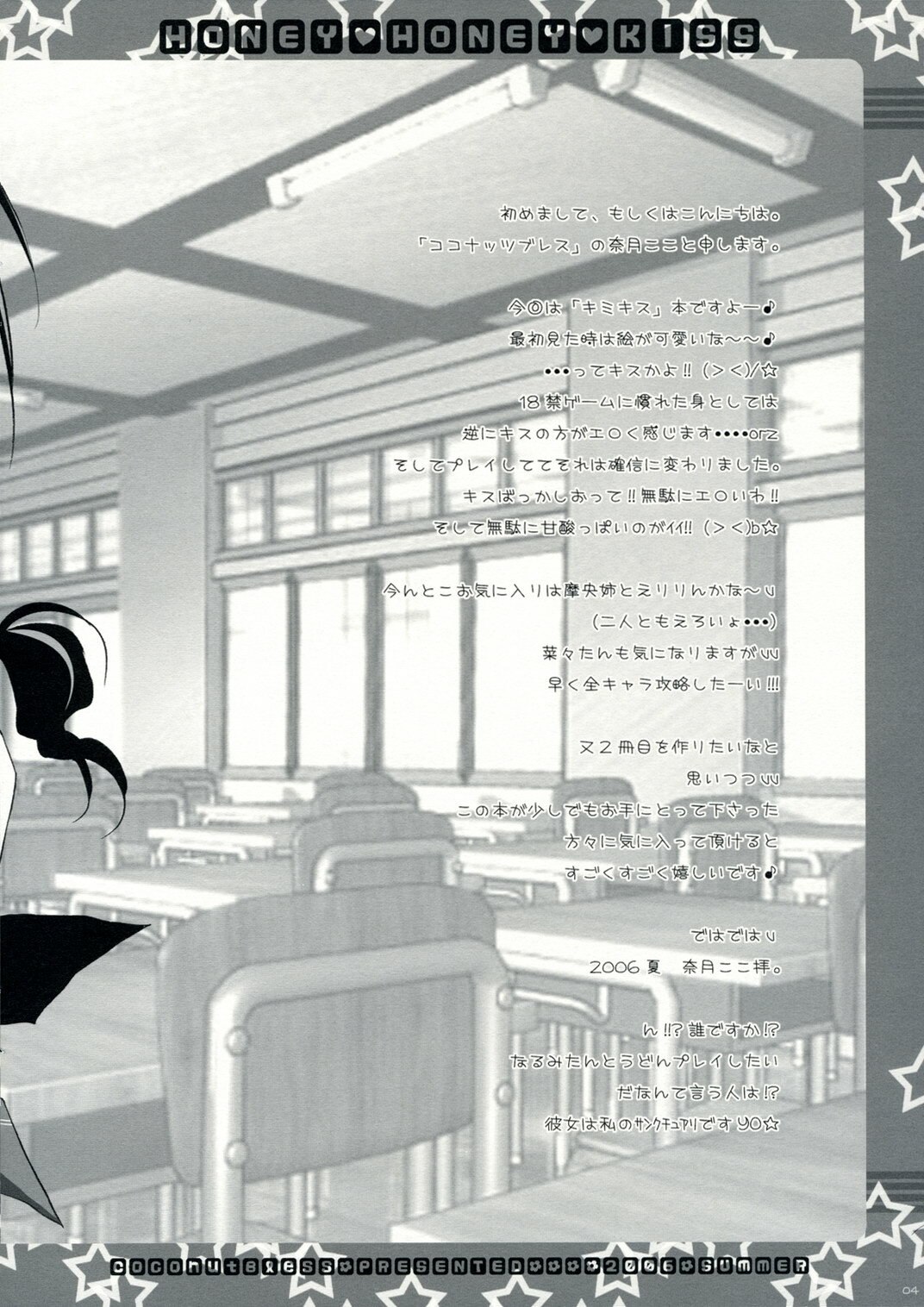 (C70) [CoconutBless (Natsuki Coco)] HONEY HONEY KISS (KiMiKiSS) page 3 preview