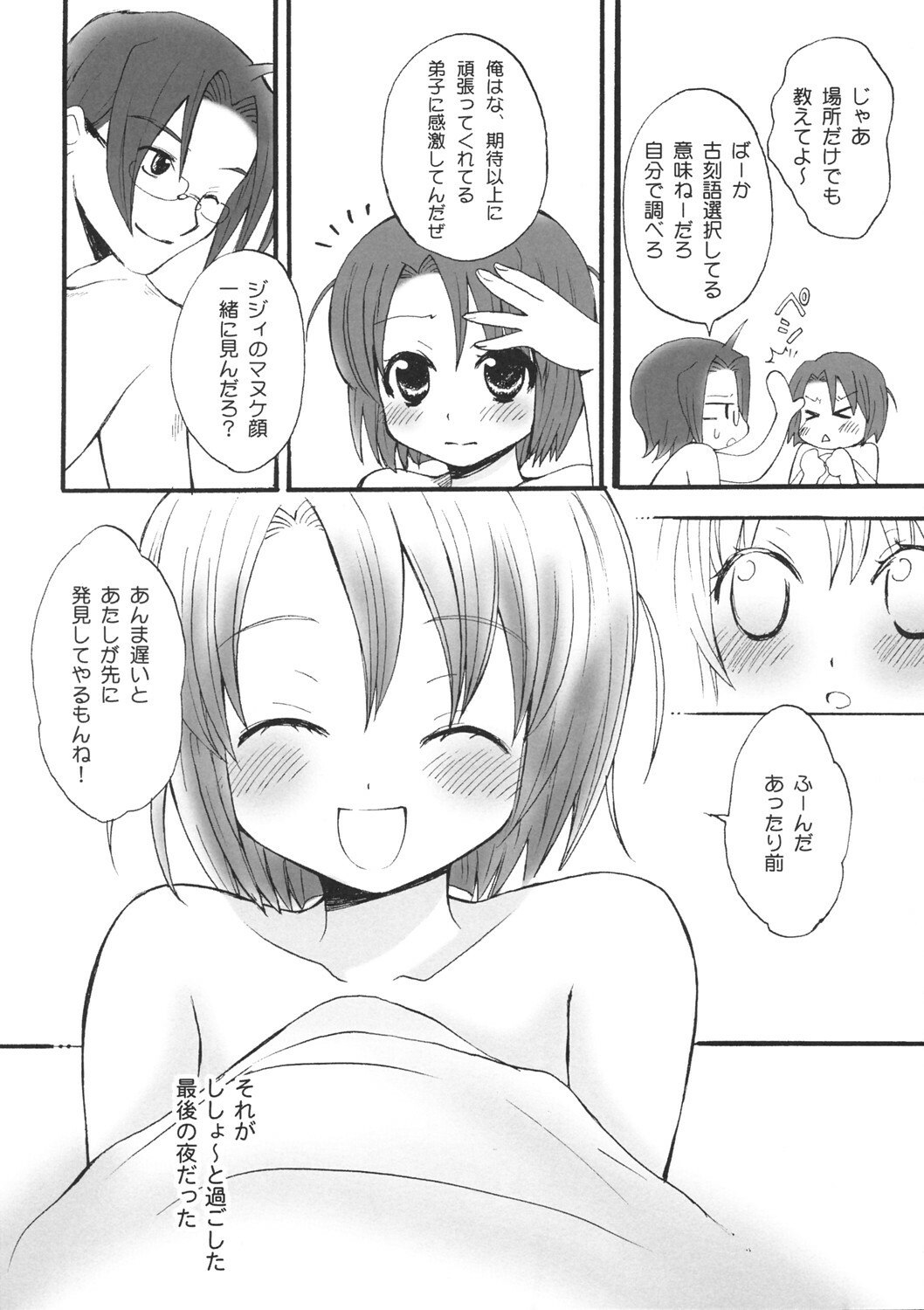 (C69) [73feti (Hinoe Nami)] Shabondama holiday (Tales of Legendia) page 10 preview