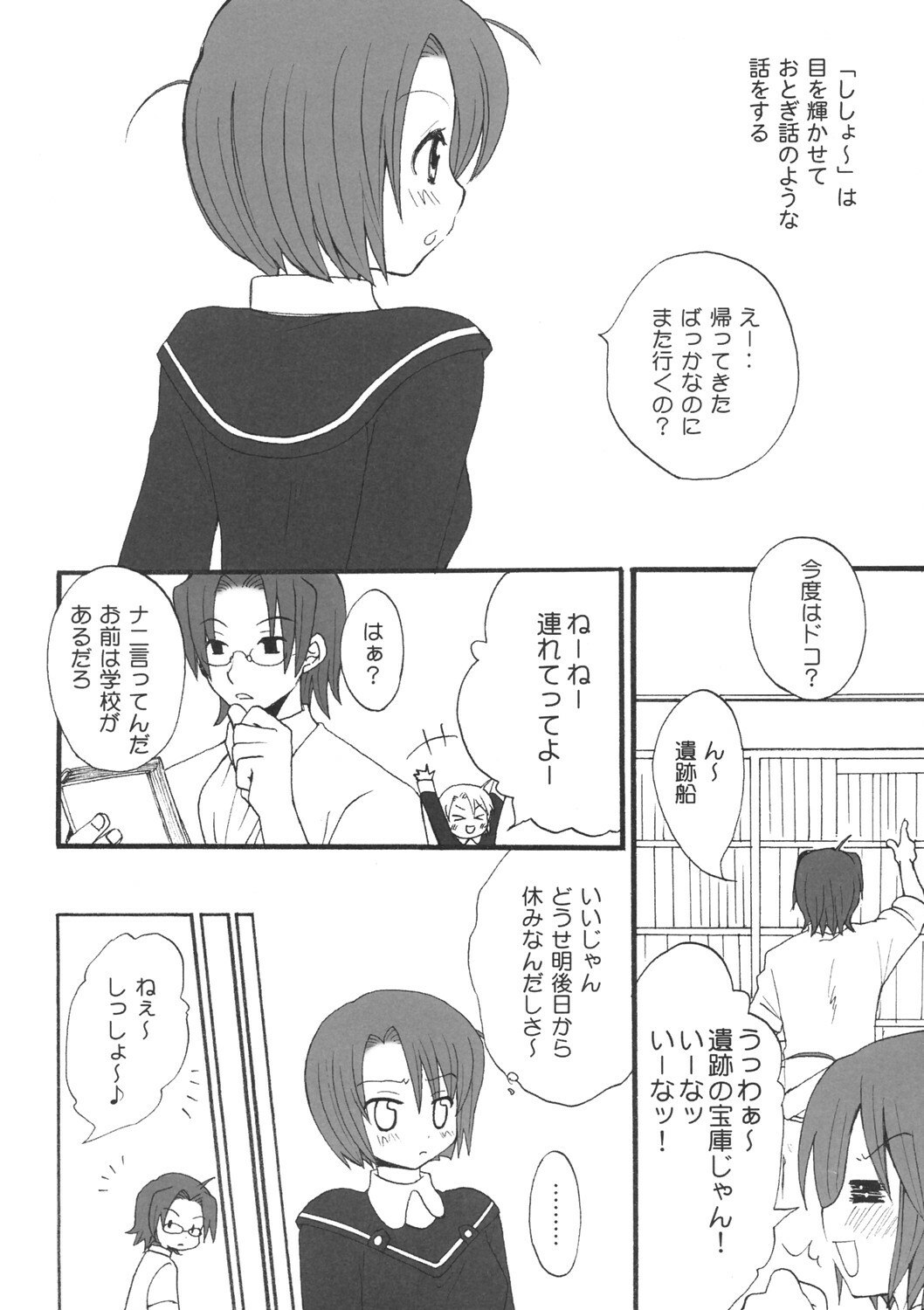 (C69) [73feti (Hinoe Nami)] Shabondama holiday (Tales of Legendia) page 4 preview