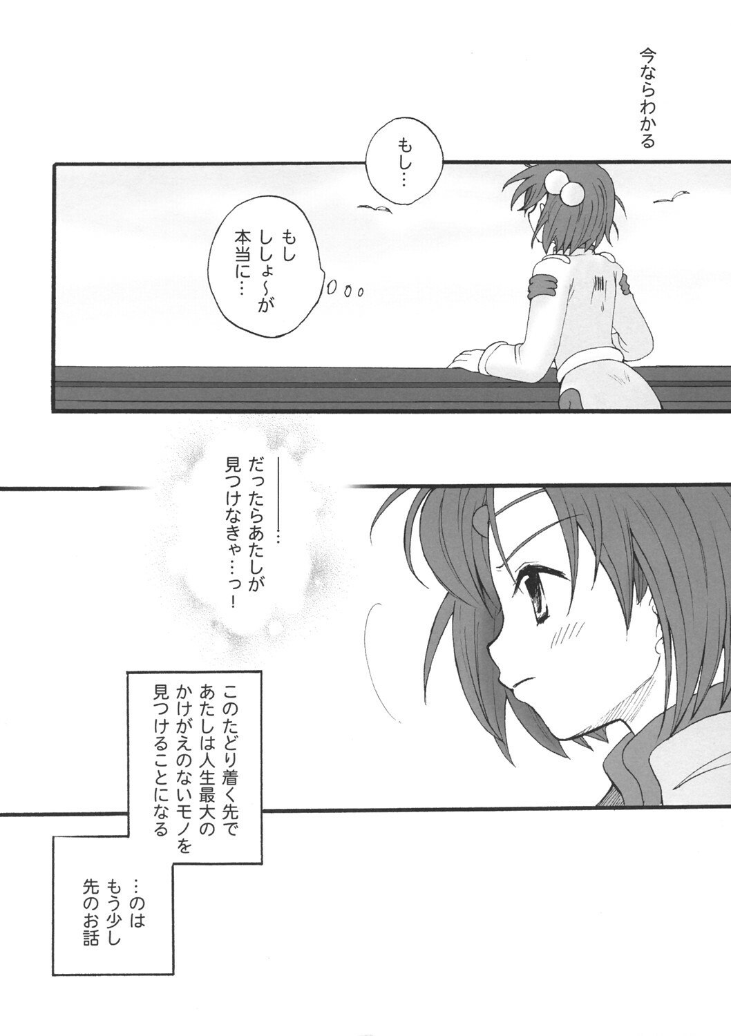 (C69) [73feti (Hinoe Nami)] Shabondama holiday (Tales of Legendia) page 12 preview