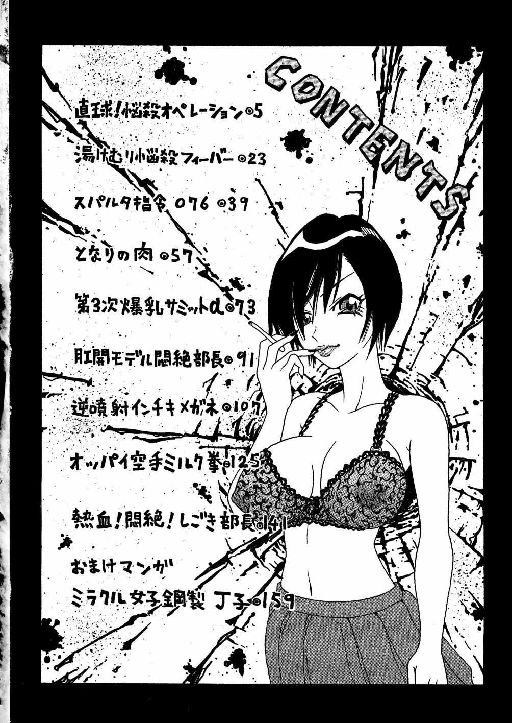 [John K. Pe-ta] Monzetsu Caligula Machine page 7 preview