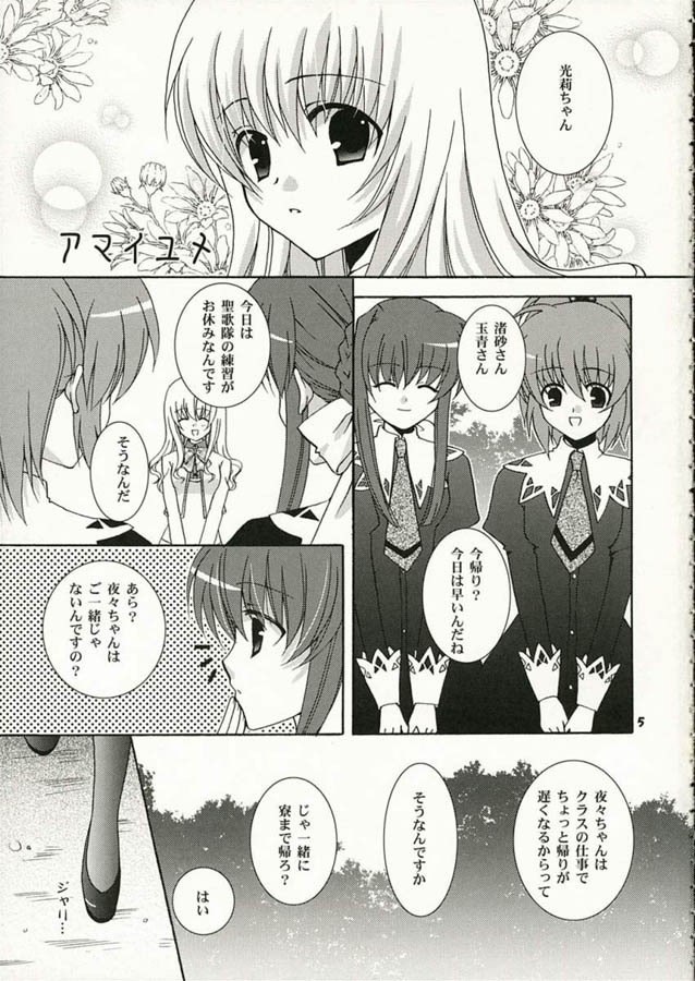 (SC32) [ANGELBOX (Hazuki Ruka)] Strawberry Kiss (Strawberry Panic!) page 4 preview