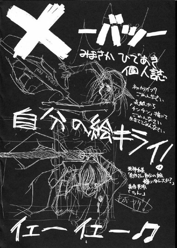 (C49) [Gyokusaidan (Mimasaka Hideaki)] X BATSU (Various) page 4 preview