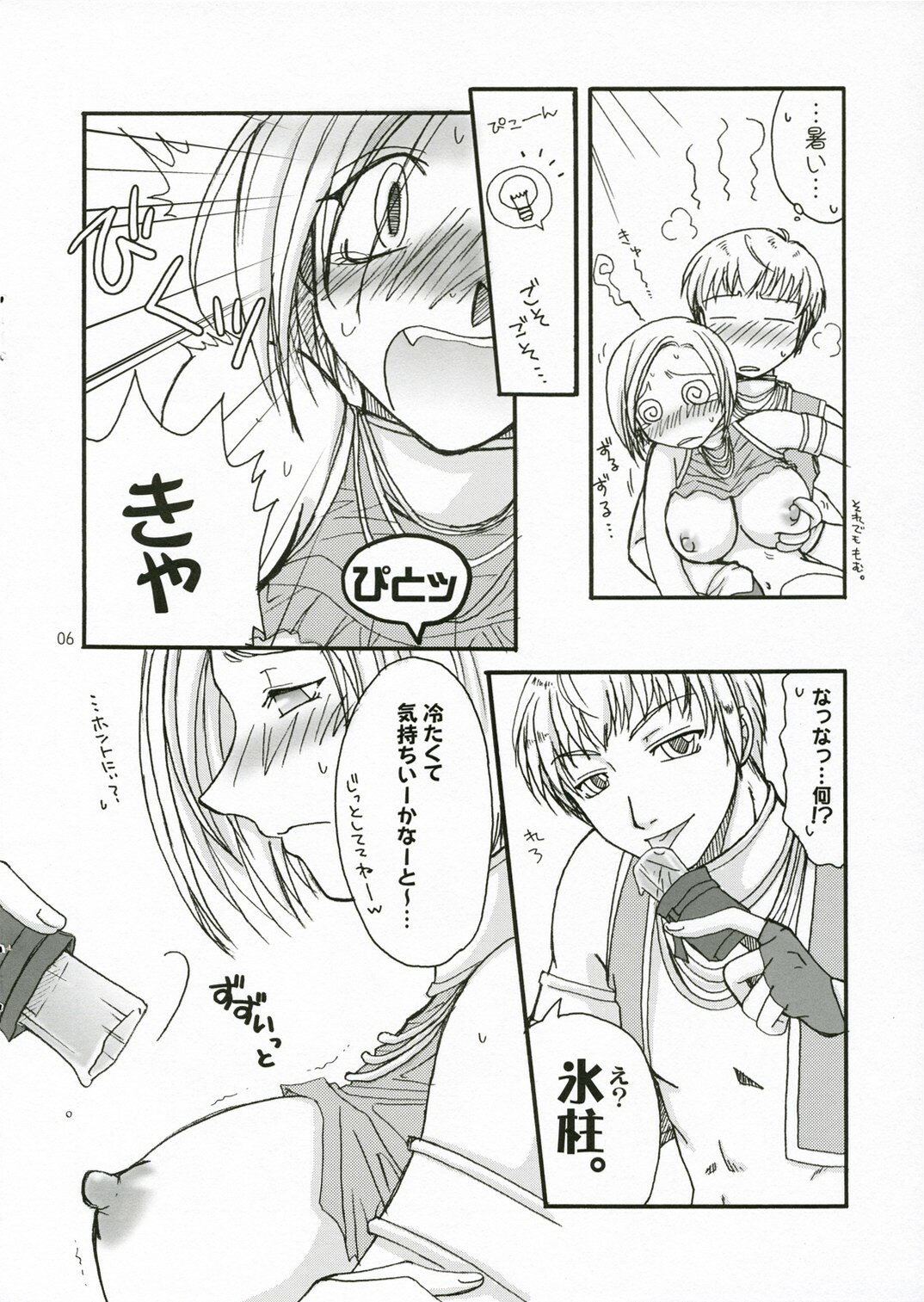 (C70) [Brough-Superior (Tsujisaki Sou)] Zansho Omimai Moushi Agemasu. (Final Fantasy XI) page 5 preview