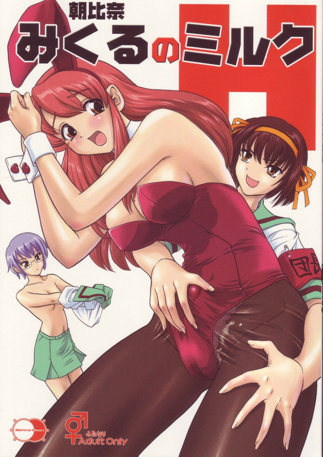 (SC32) [Behind Moon (Q)] Asahina Mikuru no Milk (The Melancholy of Haruhi Suzumiya)
