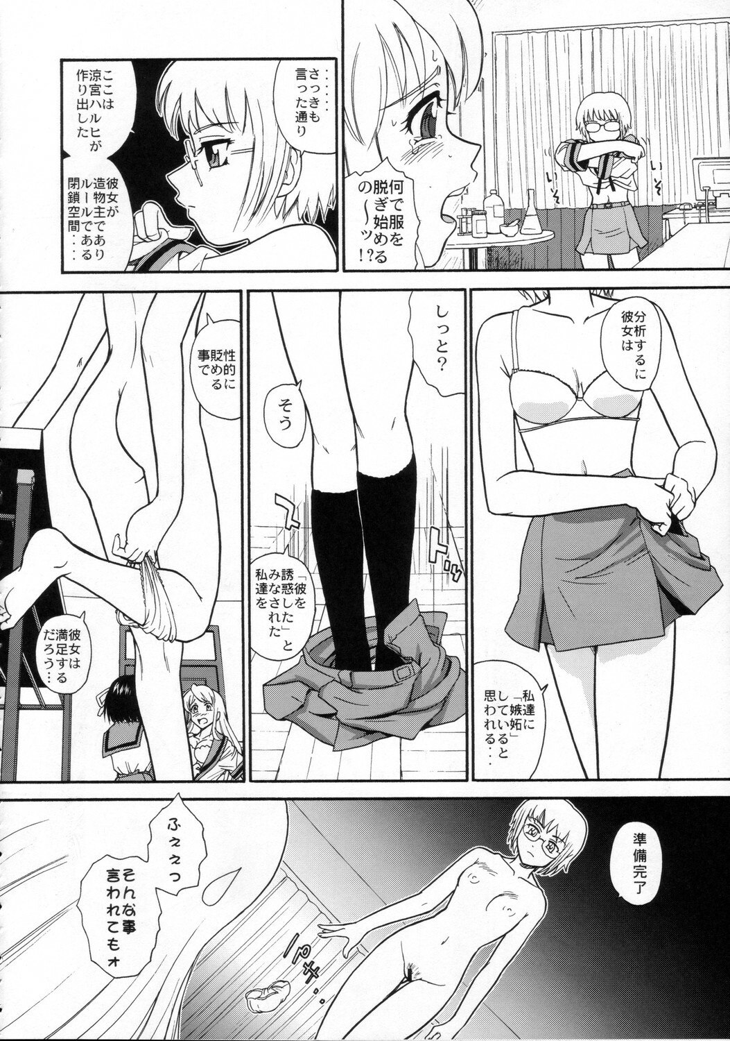 (SC32) [Behind Moon (Q)] Asahina Mikuru no Milk (The Melancholy of Haruhi Suzumiya) page 7 preview