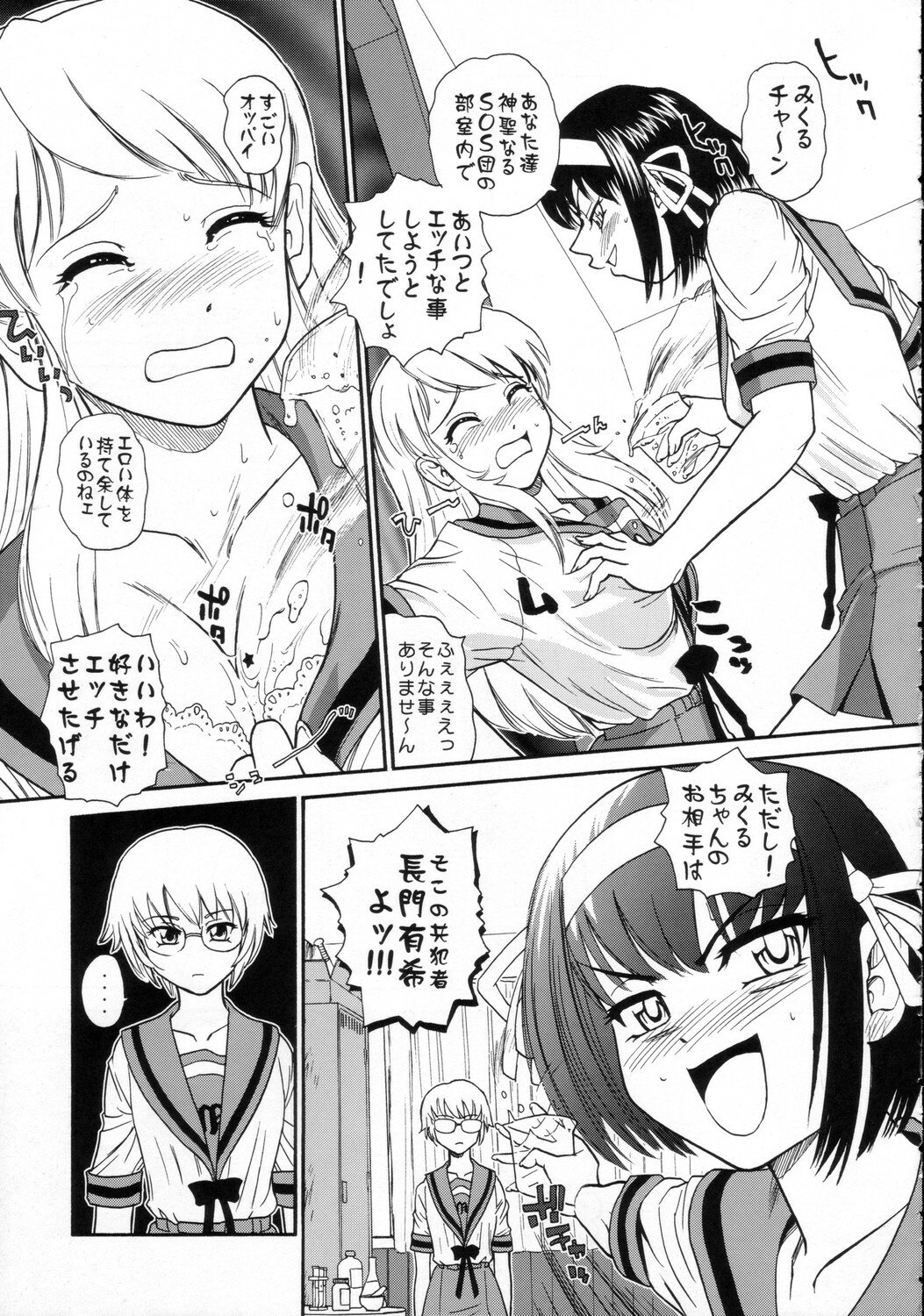 (SC32) [Behind Moon (Q)] Asahina Mikuru no Milk (The Melancholy of Haruhi Suzumiya) page 6 preview