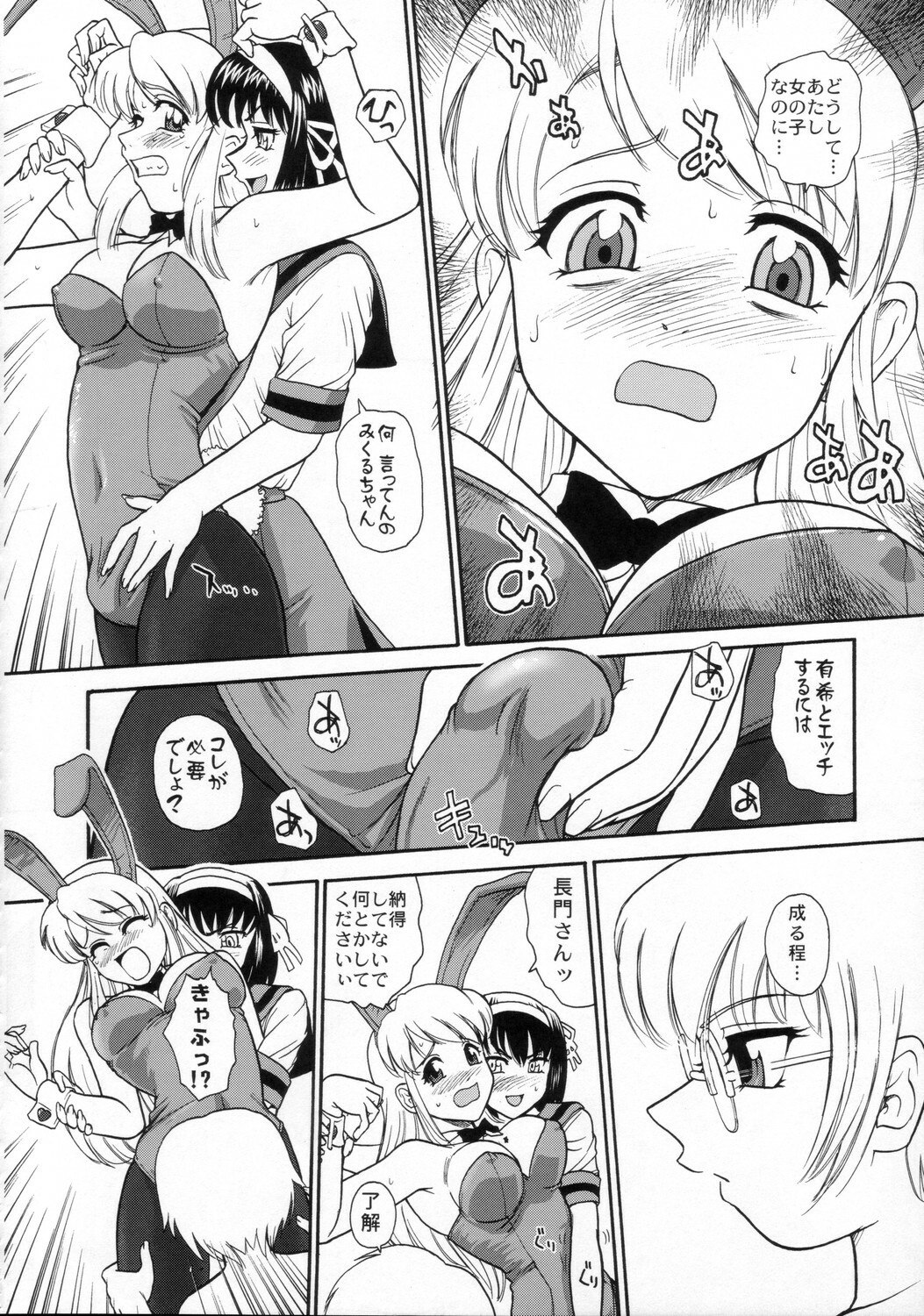 (SC32) [Behind Moon (Q)] Asahina Mikuru no Milk (The Melancholy of Haruhi Suzumiya) page 11 preview