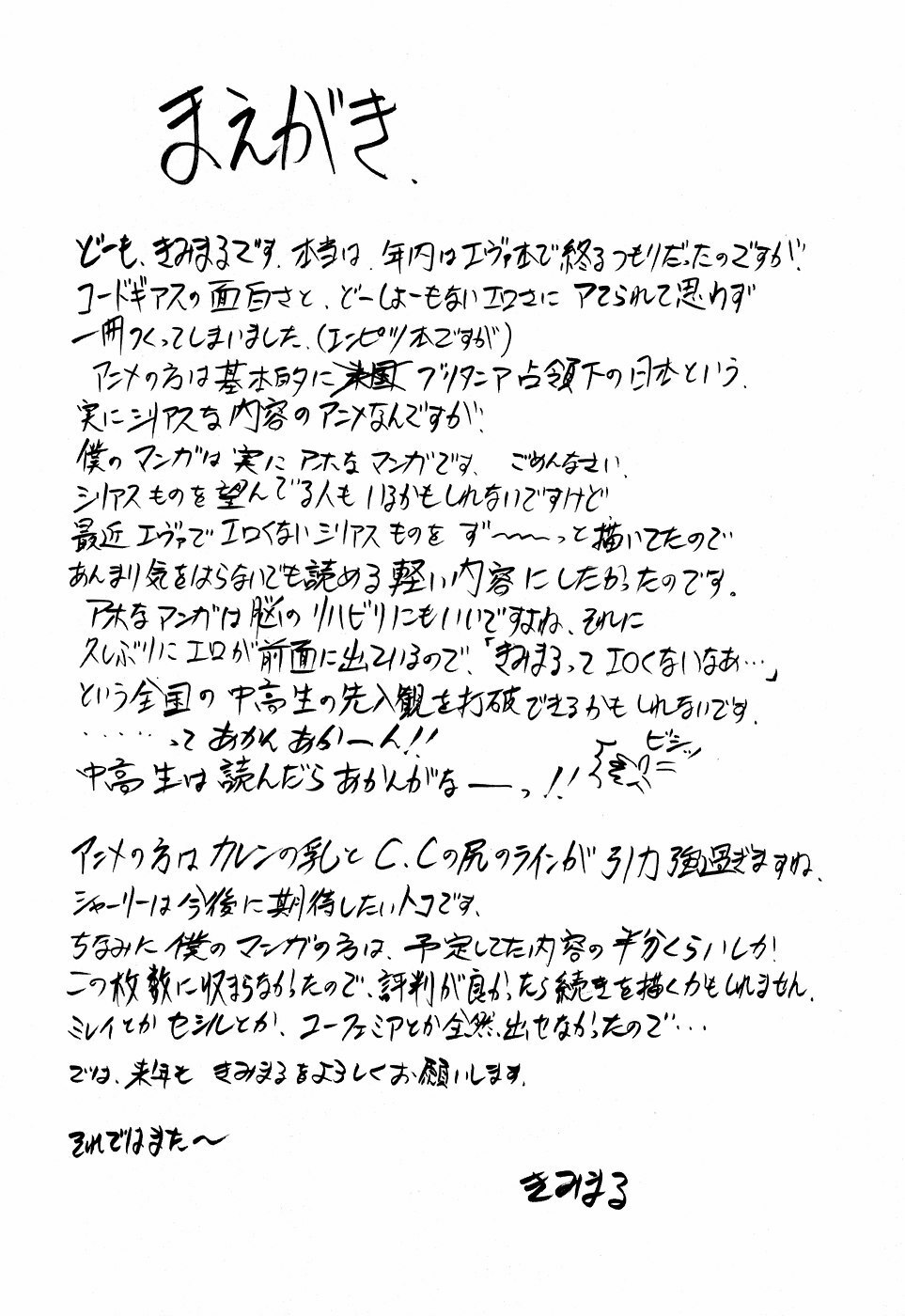 (C71) [Studio Kimigabuchi (Kimimaru)] Code Eross (Code Geass) [English] page 3 preview