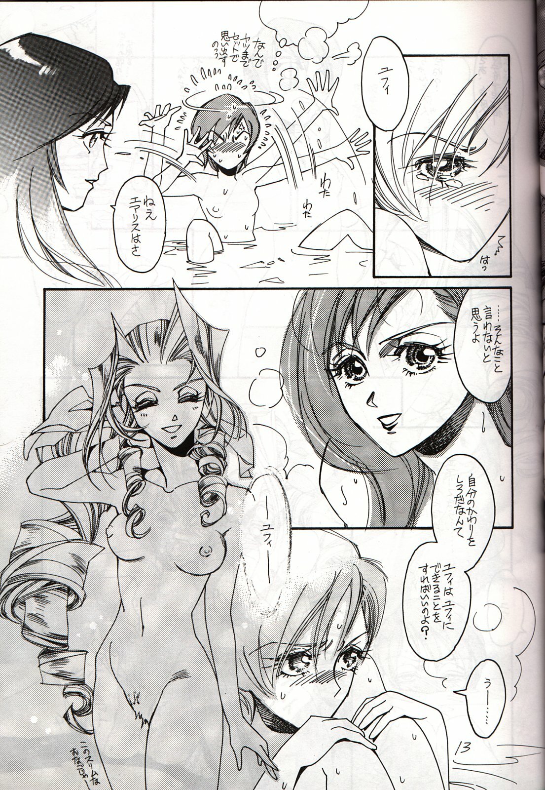[Onaka Sousho (Kashimada Shiki)] Wasureppoi Tenshi - Vergesslicher Engel (Final Fantasy VII) page 8 preview