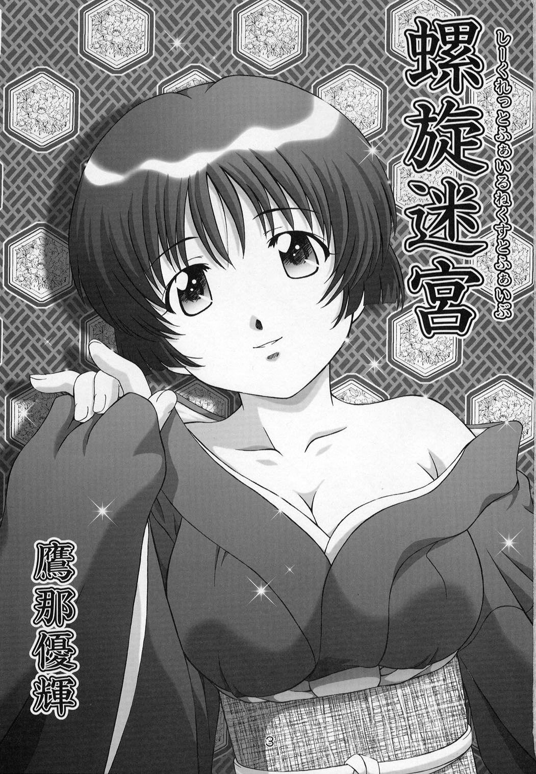 (C63) [Studio Wallaby (Takana Yu-ki)] Secret File Next 5 Rasen Mekyuu | Secret File Next 5 Spiral Labyrinth (Ai Yori Aoshi) [English] page 3 preview