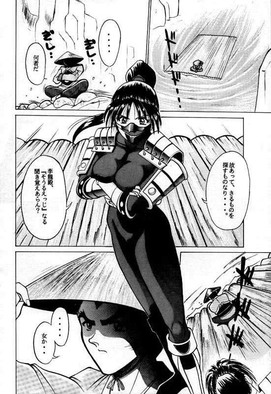 (CR21) [T-press (ToWeR)] LEGEND WILL NEVER DIE (SoulCalibur) page 7 preview