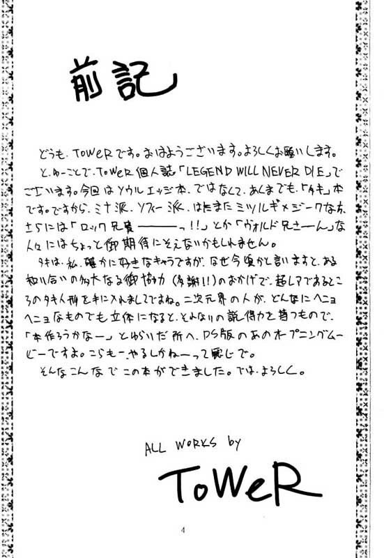 (CR21) [T-press (ToWeR)] LEGEND WILL NEVER DIE (SoulCalibur) page 3 preview