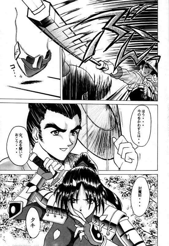 (CR21) [T-press (ToWeR)] LEGEND WILL NEVER DIE (SoulCalibur) page 8 preview